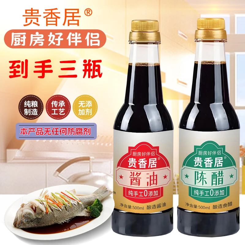 0添加【家用装】酿造酱油 酿造食醋 厨房调味料组合调味品酱油陈醋