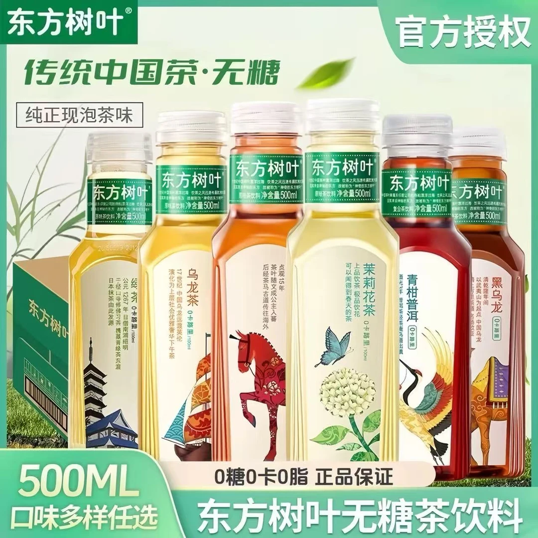 【直播专享】东方树叶500ml*10瓶茉莉花乌龙青柑红绿茶10瓶无糖茶新