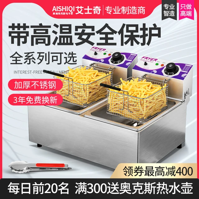 艾士奇单缸油炸锅商用电炸炉大容量油条机炸串炸薯条薯塔机油炸机