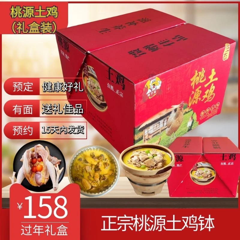 【常德桃源土鸡钵子菜礼盒】送礼佳品新鲜优质现炒土鸡肉常德钵子菜