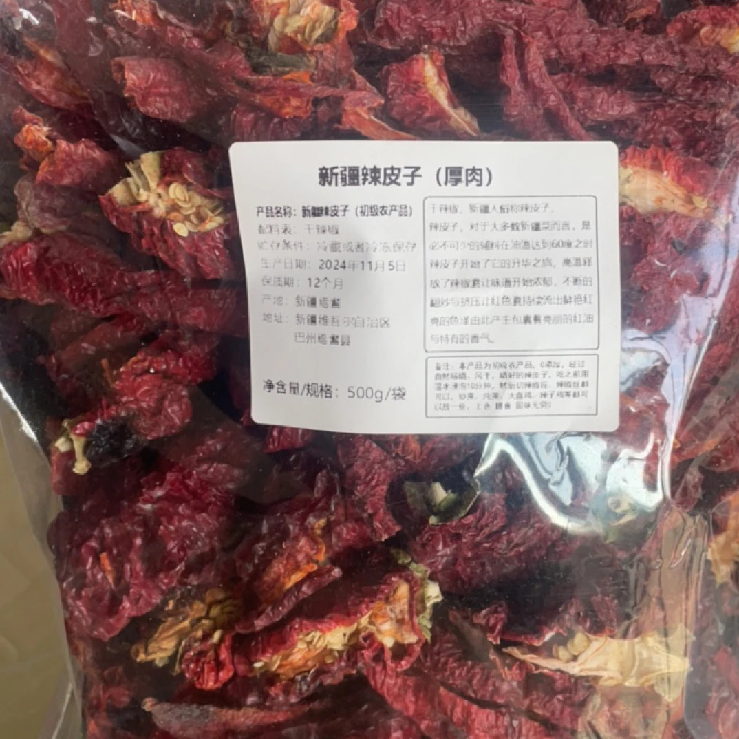 新疆厚肉辣皮子