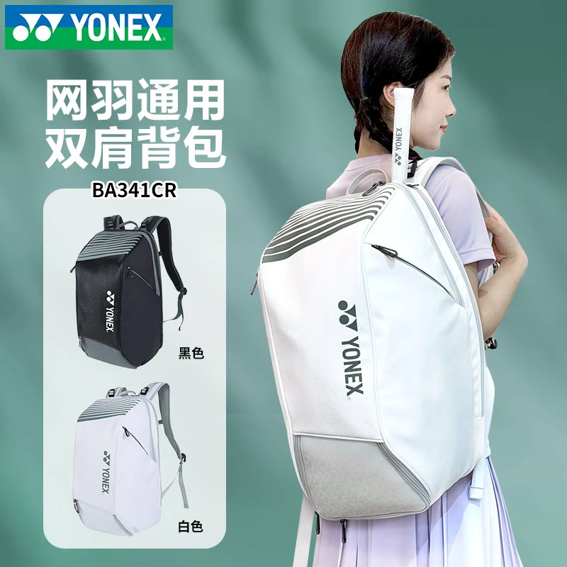 YONEX/尤尼克斯羽毛球包yy新款大空间轻便运动球包独立鞋仓341CR