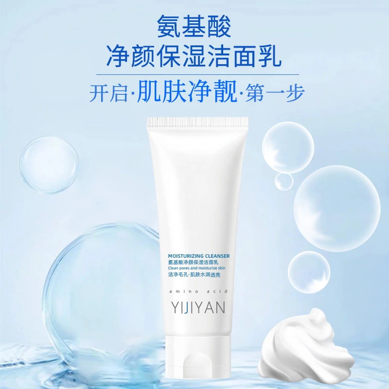 医肌颜 氨基酸净颜保湿洁面乳温和清洁舒适水润100ml BSCM-1