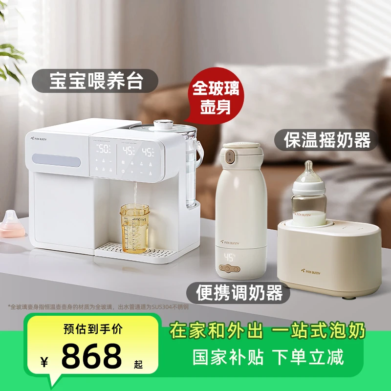 【升级全玻璃壶身喂养台】+【便携调奶器】+【保温摇奶器】一站式泡奶机