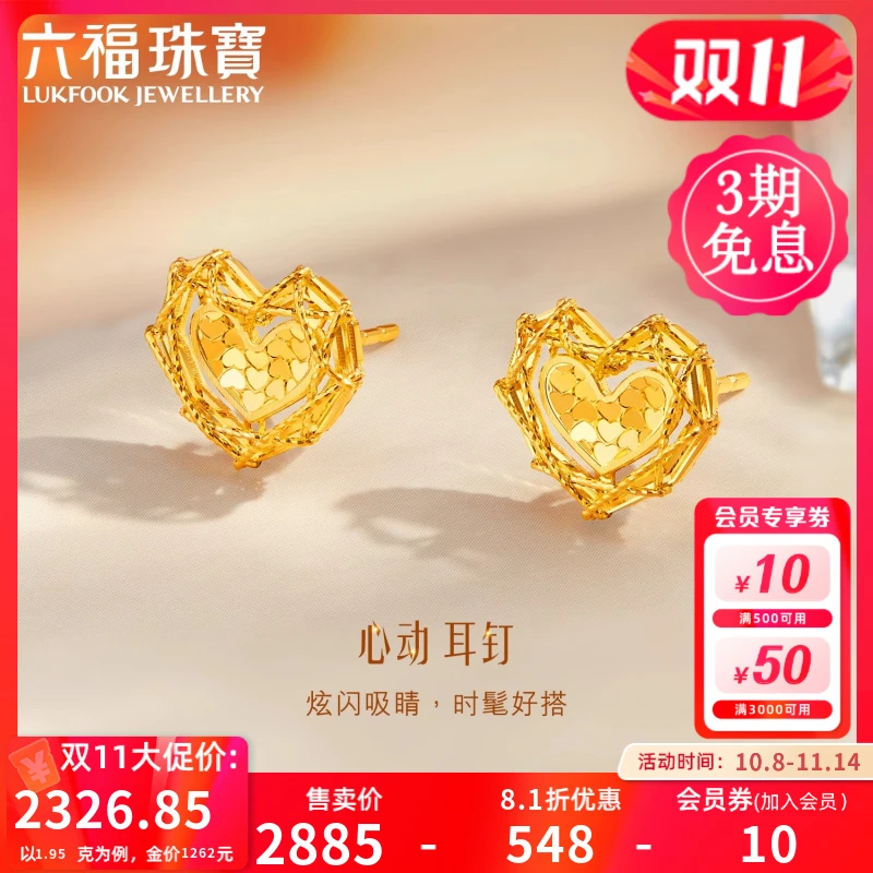 六福珠宝心动黄金耳钉爱心足金耳饰送女友时髦女款计价GJGTBE0011