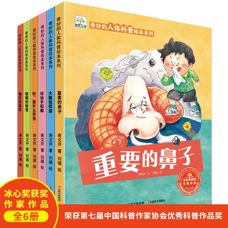 【粉丝专享绘本】奇妙的人体