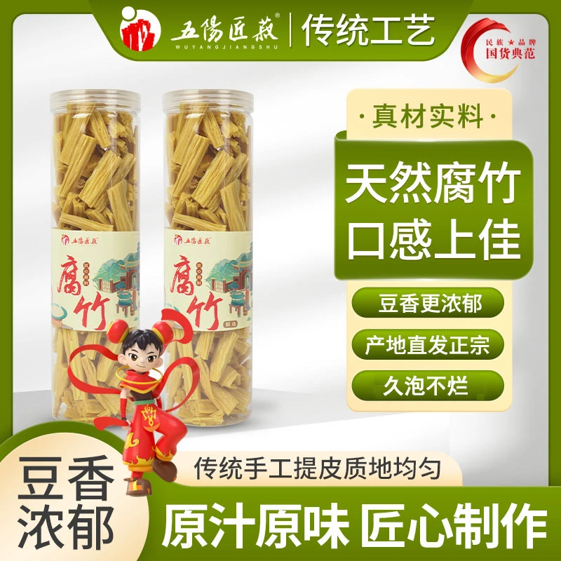 传统手工腐竹五阳匠菽500g/罐头层腐竹段