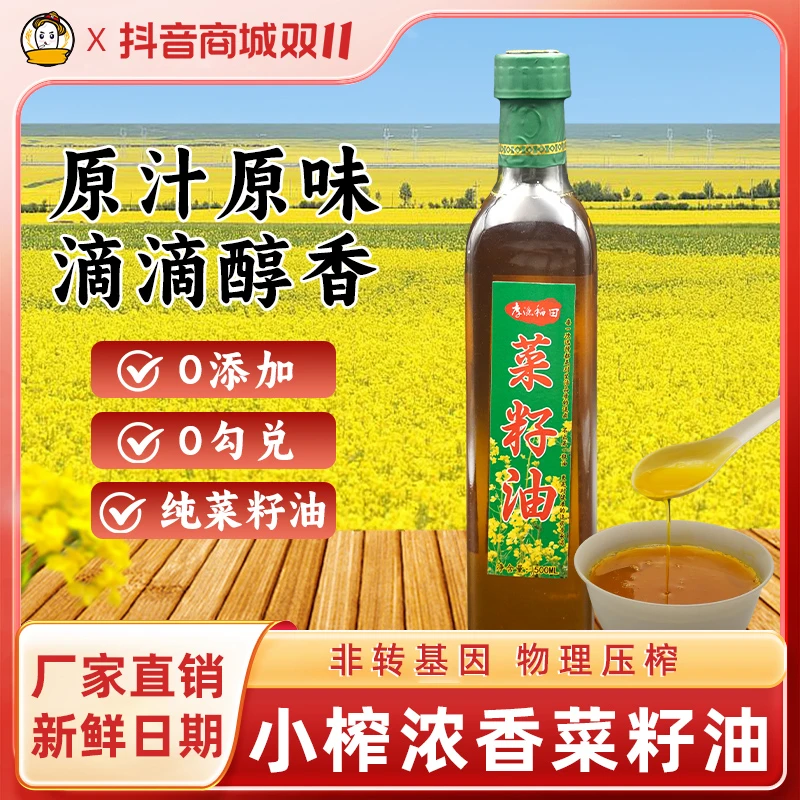 李渔稻田传统工艺浓香小榨菜籽油纯正非转基因物理压榨家用食用油
