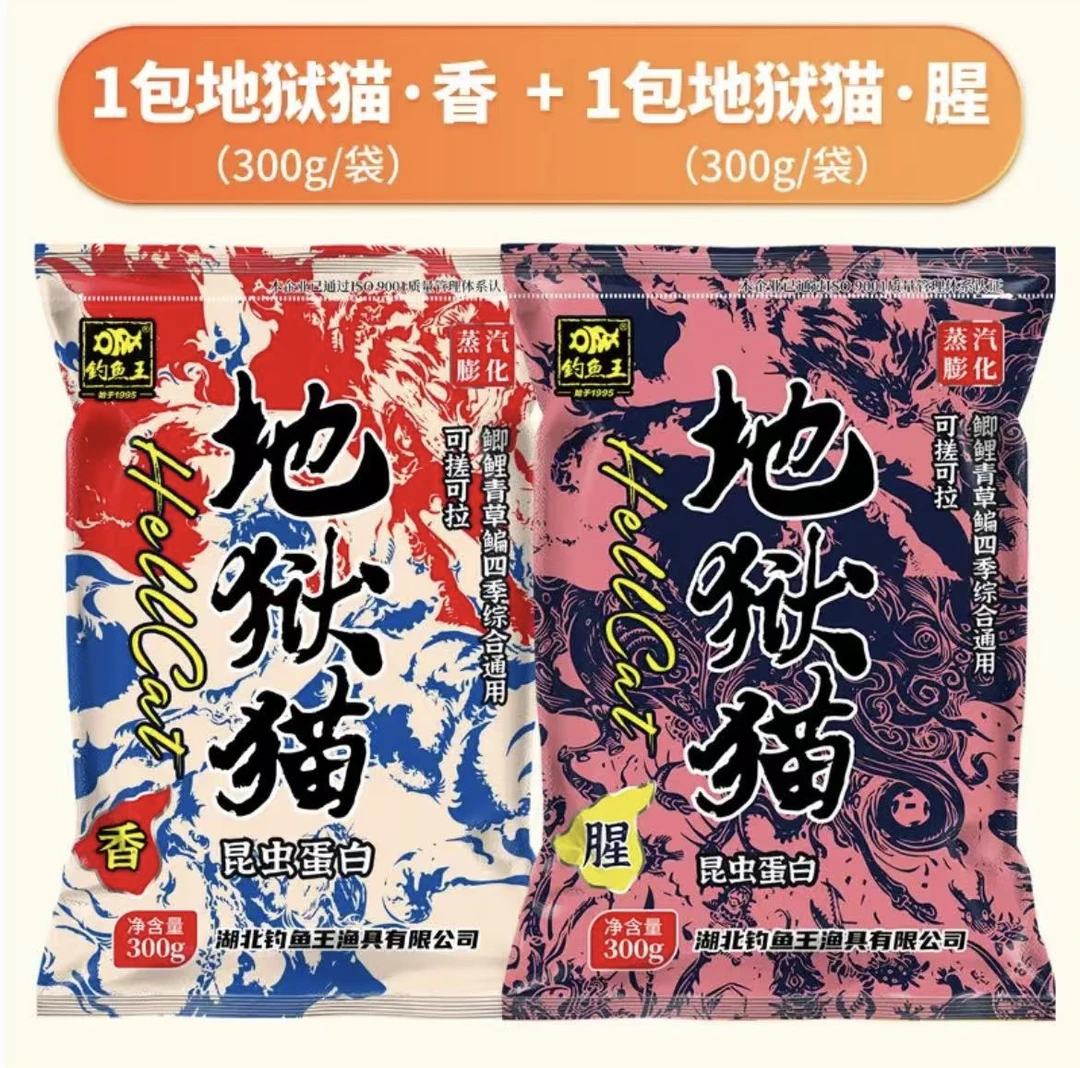 地狱猫钓鱼饵料套餐腥香配方台钓专用鱼饵