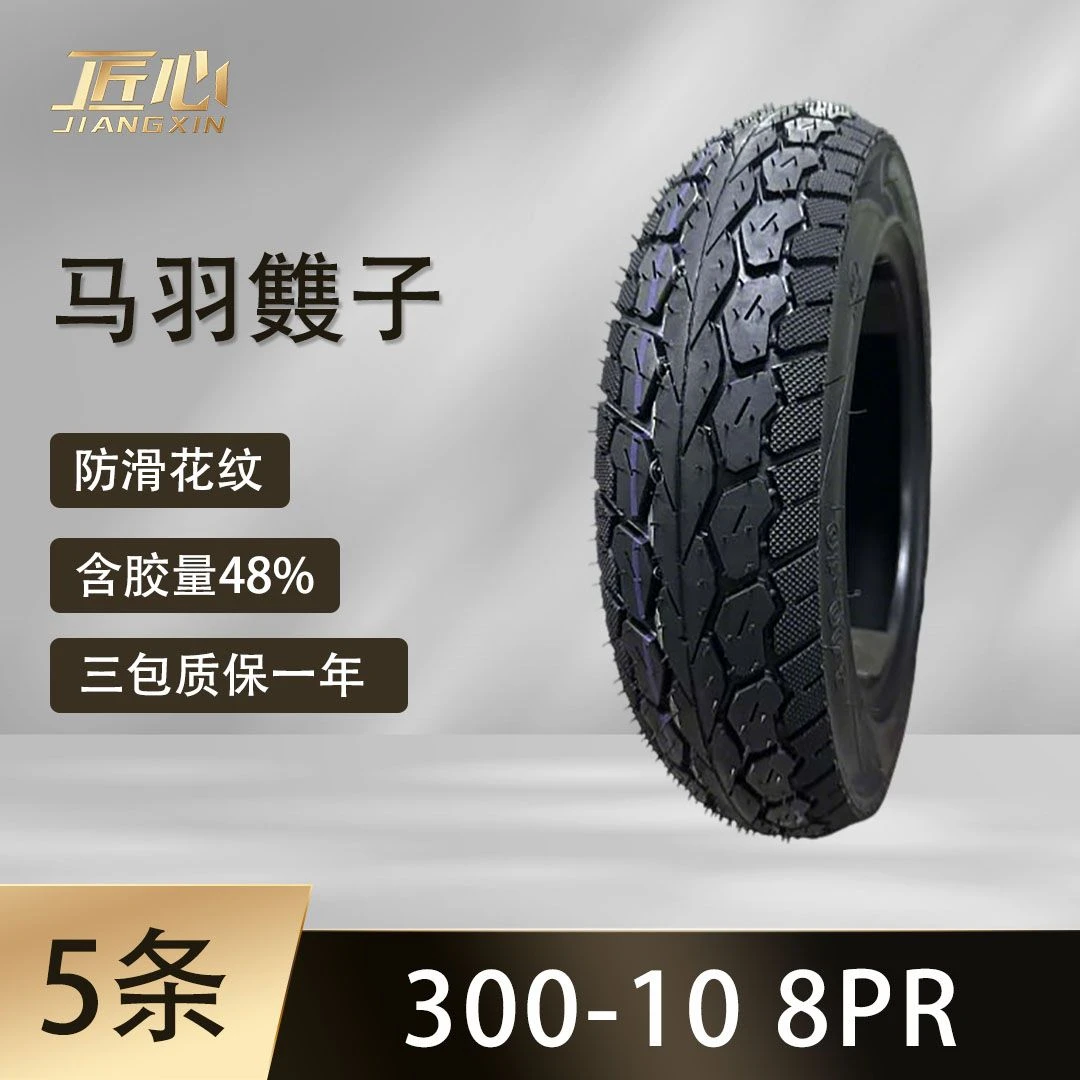 【5条】马羽䨇子钢丝胎300-10防滑花纹8PR电动车摩托车真空胎轮胎