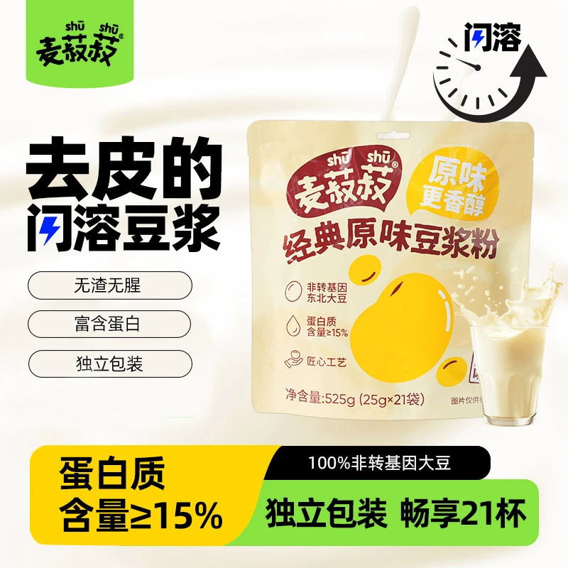 麦菽菽经典原味去皮豆浆闪溶豆浆粉非转基因大豆高蛋白无渣速溶