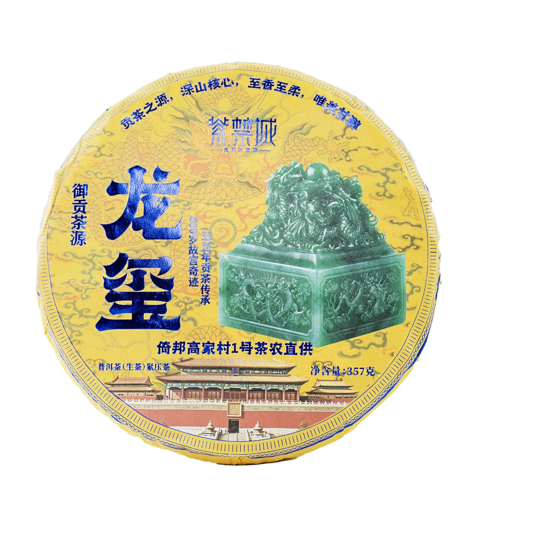 紫禁城龙玺御贡茶源普洱生茶357g