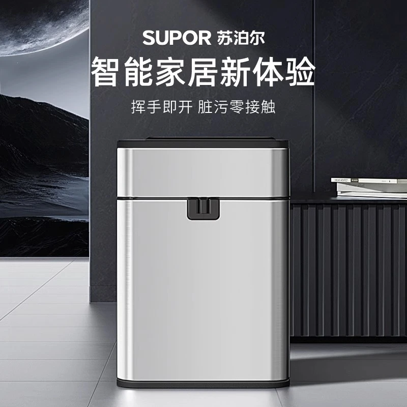 SUPOR/苏泊尔智能感应垃圾桶轻奢家用带盖厨房卫生间卧室厕所客厅
