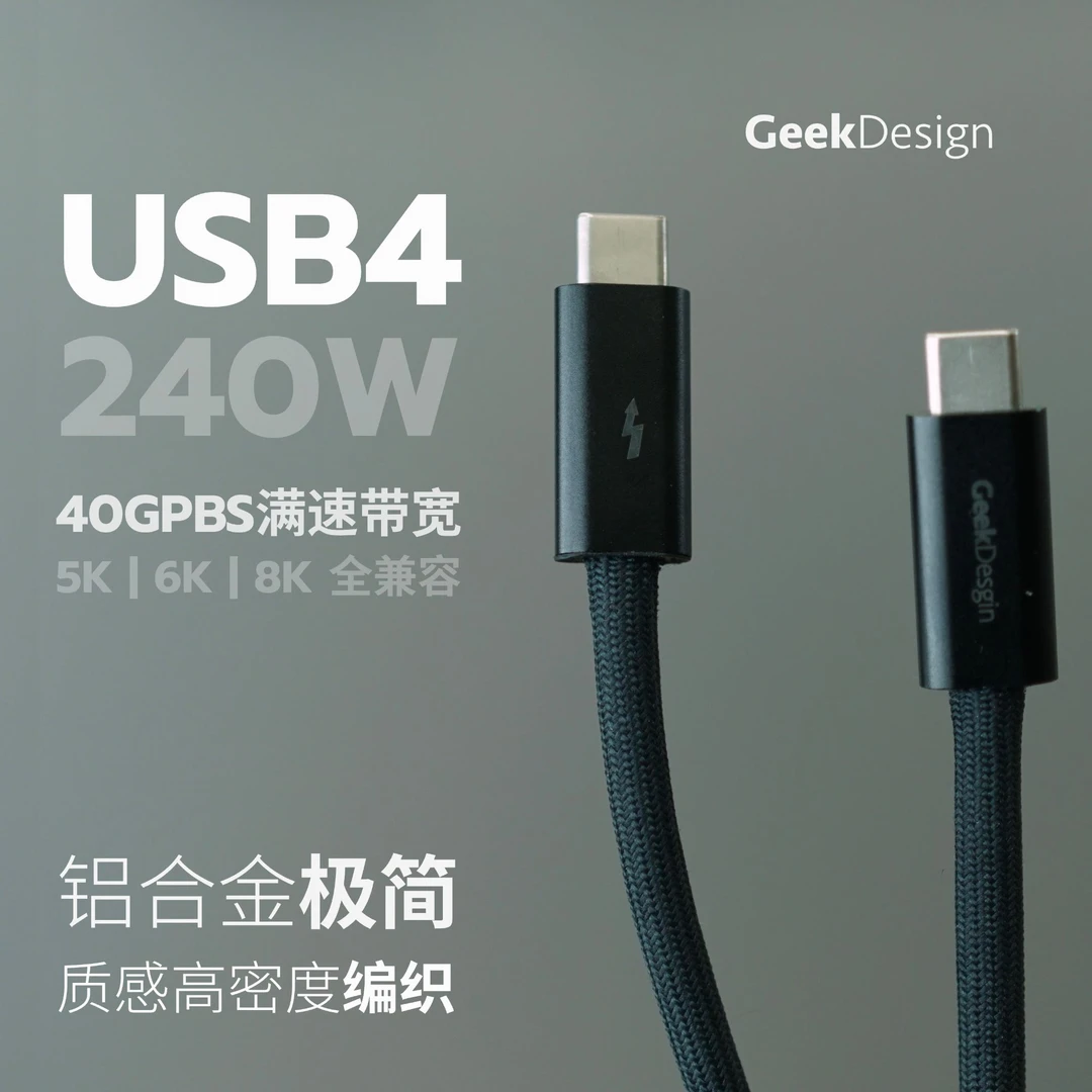 USB4雷电数据线240W快充20Gbps高速传输Type-C线编织双头typec