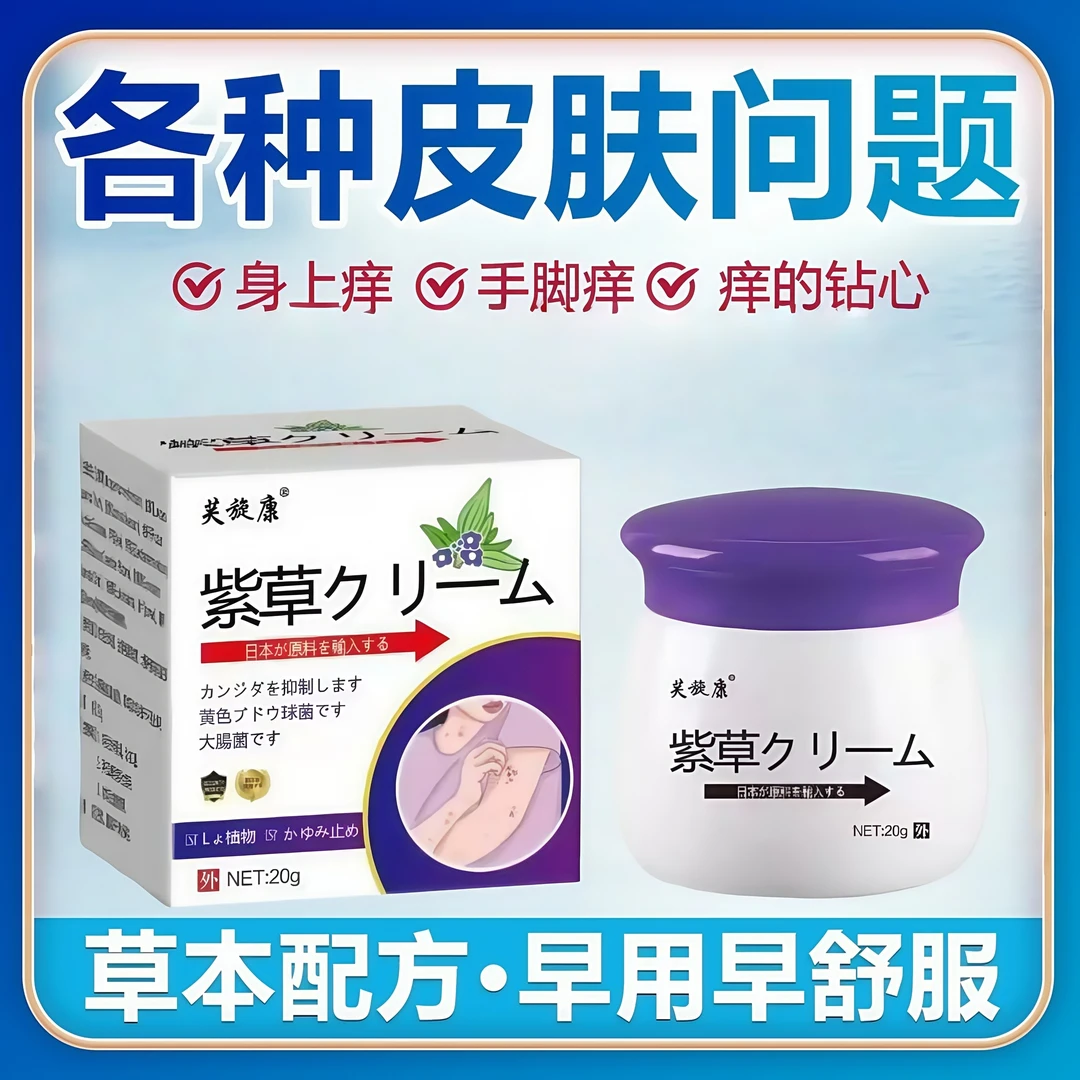 日本紫草膏皮肤抑菌止痒乳膏舒缓皮肤外用温和软膏植物草本润肤