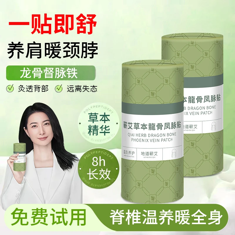 【官方正品】龙骨凤脉贴脊椎腰背督脉艾灸贴背部热敷全身通用穴位贴