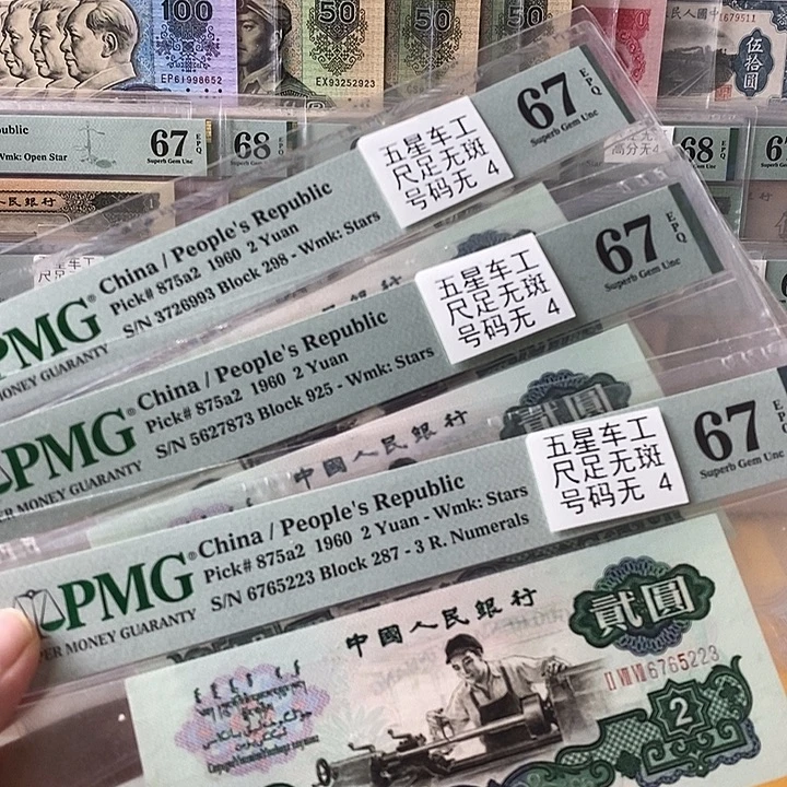 三版五星车工67分无4单张不挑号段