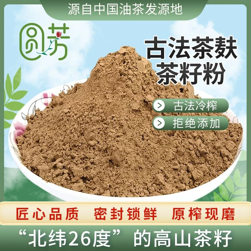 头道原榨茶枯粉洗头茶麸洗发水护发洗碗家用清洁专用去油污花生麸