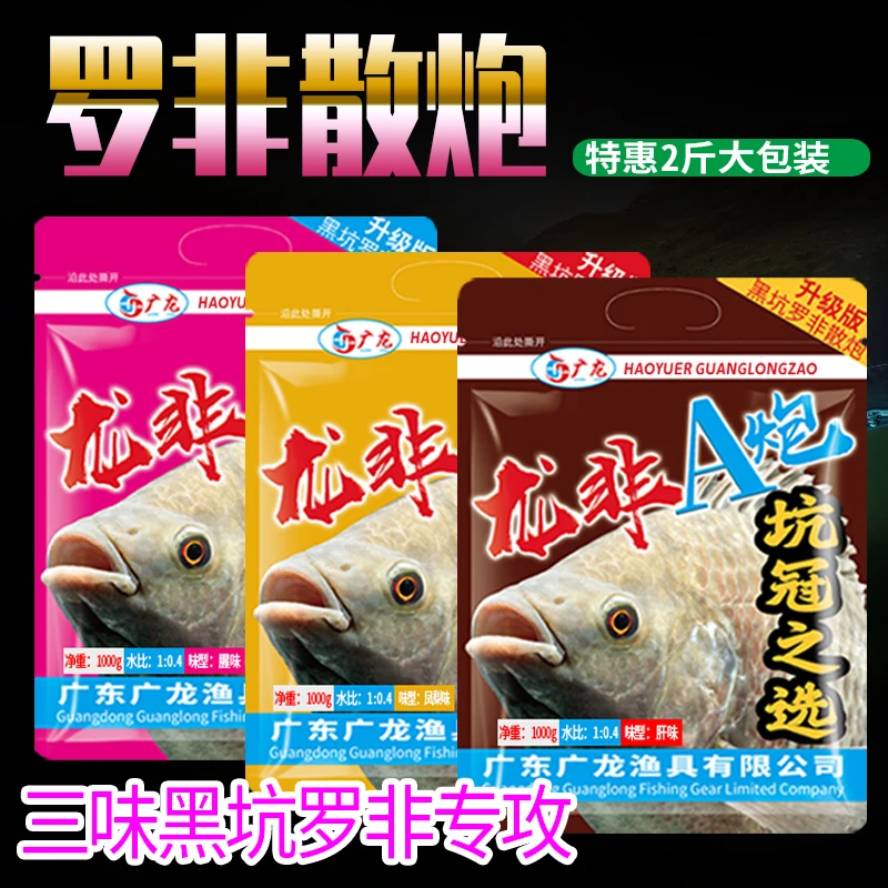 罗非散炮鱼饵钓饵A炮专攻鱼食黑坑