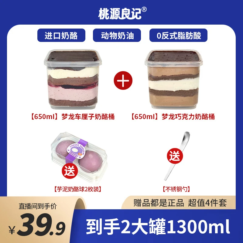 【面团妞妞专属】芋泥奶酪球新鲜罐子芝士蛋糕芋泥桑葚桶甜品蛋糕