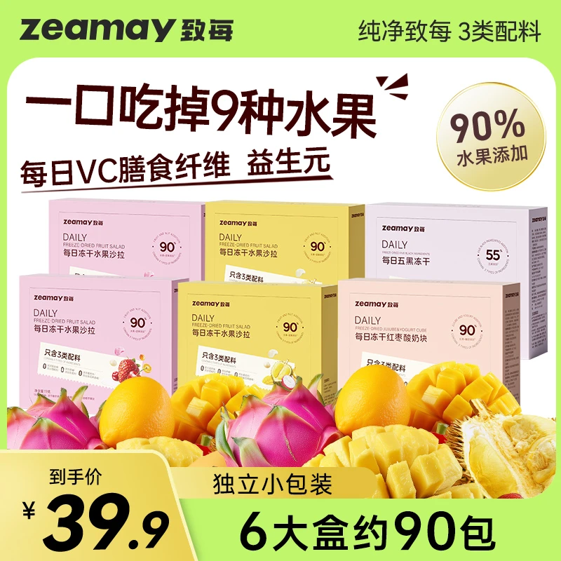 致每每日水果冻干每日VC每日VA6盒约90包上市公司甘源出品L