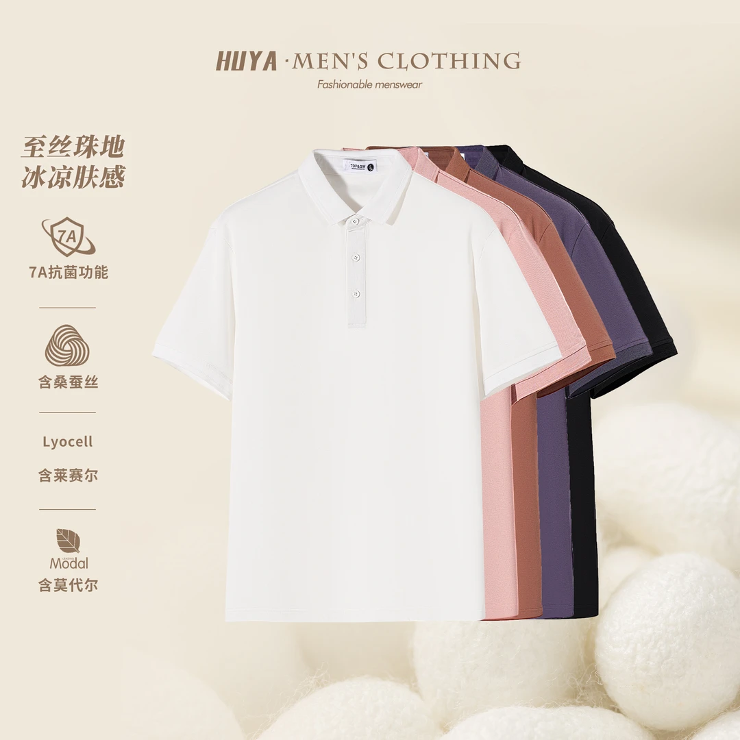 虎牙兄弟男士POLO衫2025夏季凉感亲肤桑蚕丝莫代尔透气短袖236101