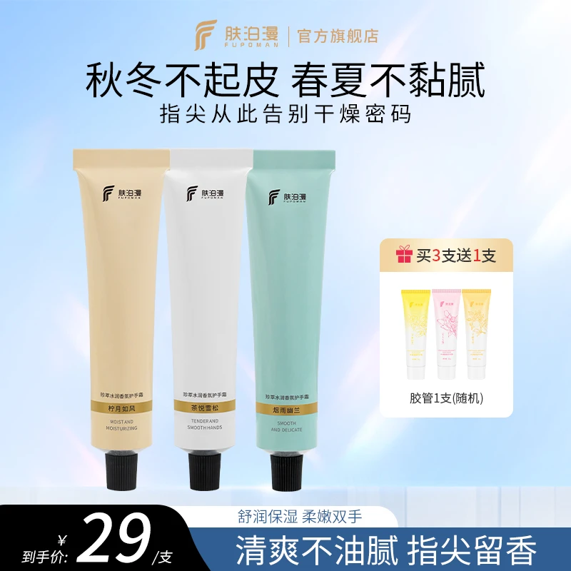 【买3送1】肤泊漫香氛护手霜嫩肤嫩白保湿补水清爽不油腻防干裂便携