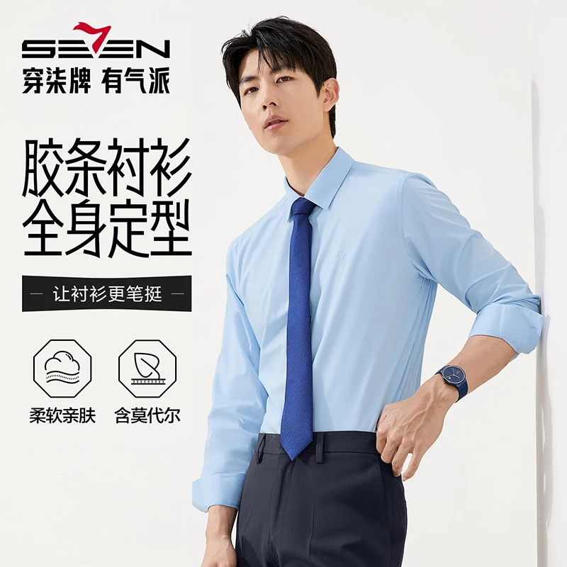 【含莫代尔长袖】柒牌衬衫男装2025秋季新品翻领商务衬衣修身时尚