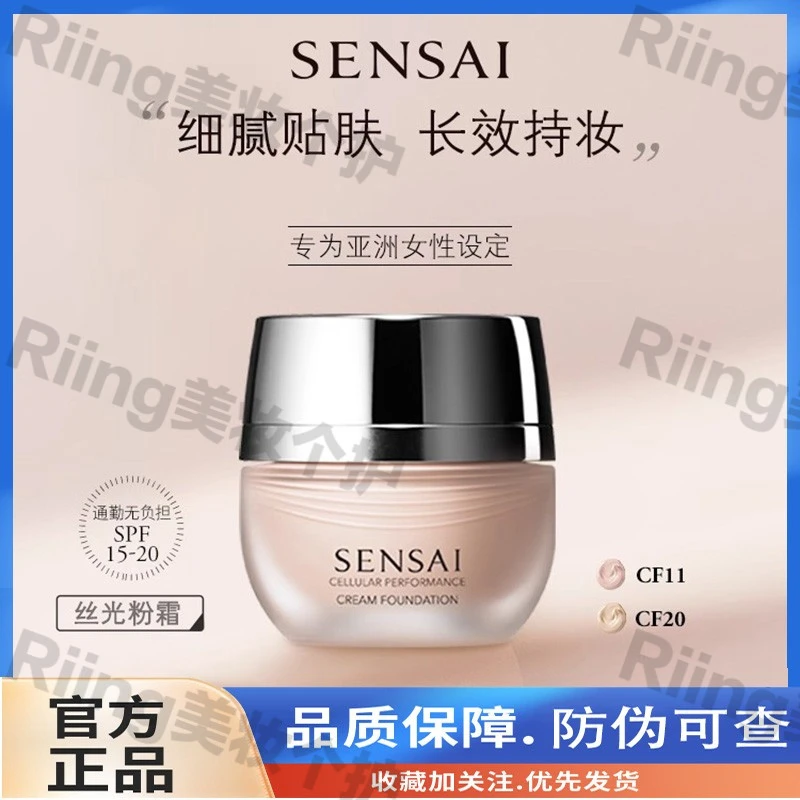 SENSAI丝光溢彩粉霜精华粉底液遮瑕持妆防晒通勤控油女性持久保湿