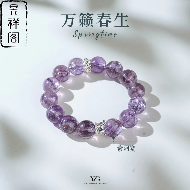 【万籁春生】天然深紫阿塞水晶手串·七脉轮平衡石·紫水晶系列·事业