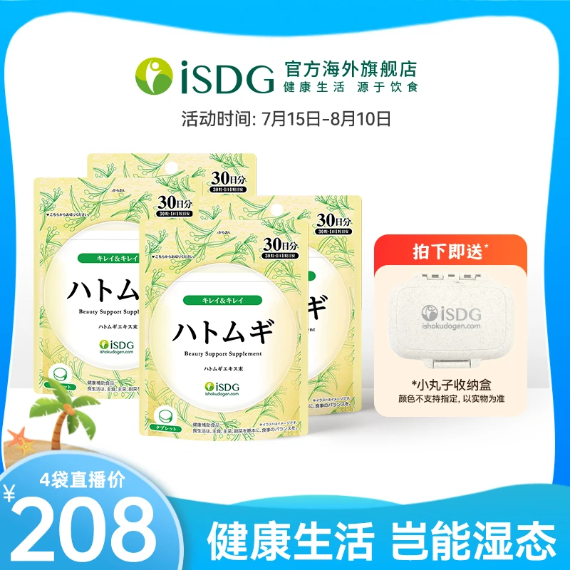 日本进口正品浓缩薏仁提取物维生素E营养精华片 30粒/袋