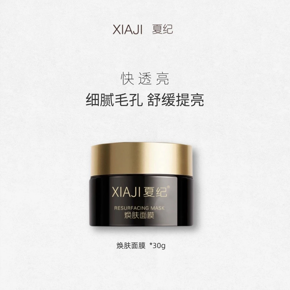 夏纪超级面膜焕肤舒缓面膜