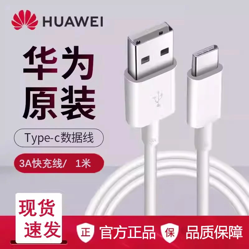 99新 Huawei/华为 Typec原装3A快充数据线适用华为畅享充电线
