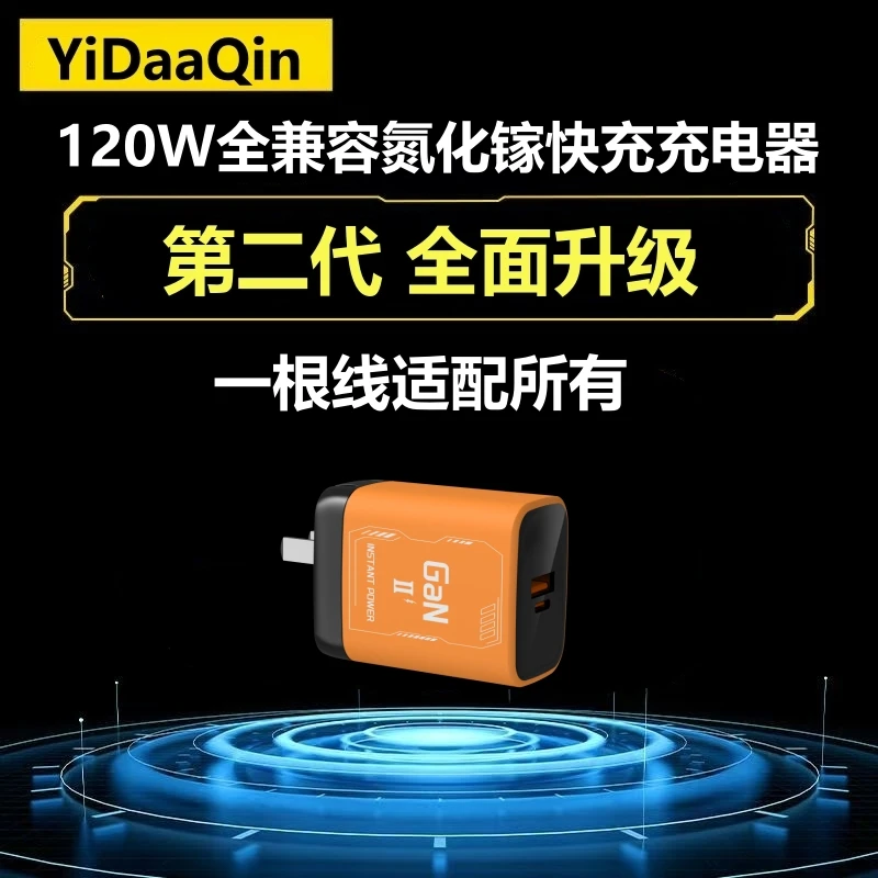 隐达擎Ⅱ代升级版120W氮化镓充电器适用华为荣耀小米iQOOvivoOPPO