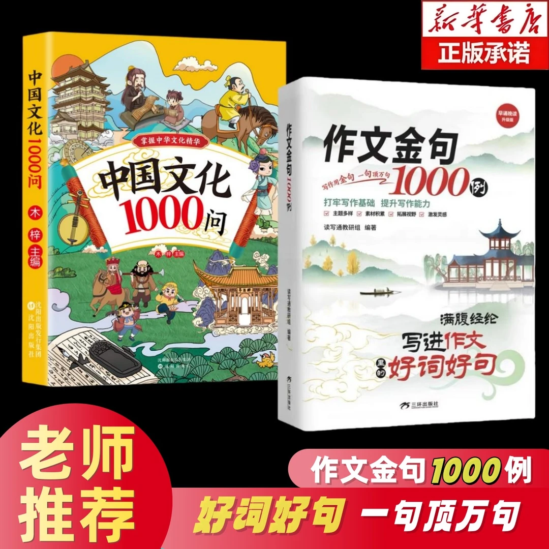 作文金句1000例满腹经纶作文里的好词句小学生同步写作技巧方法书