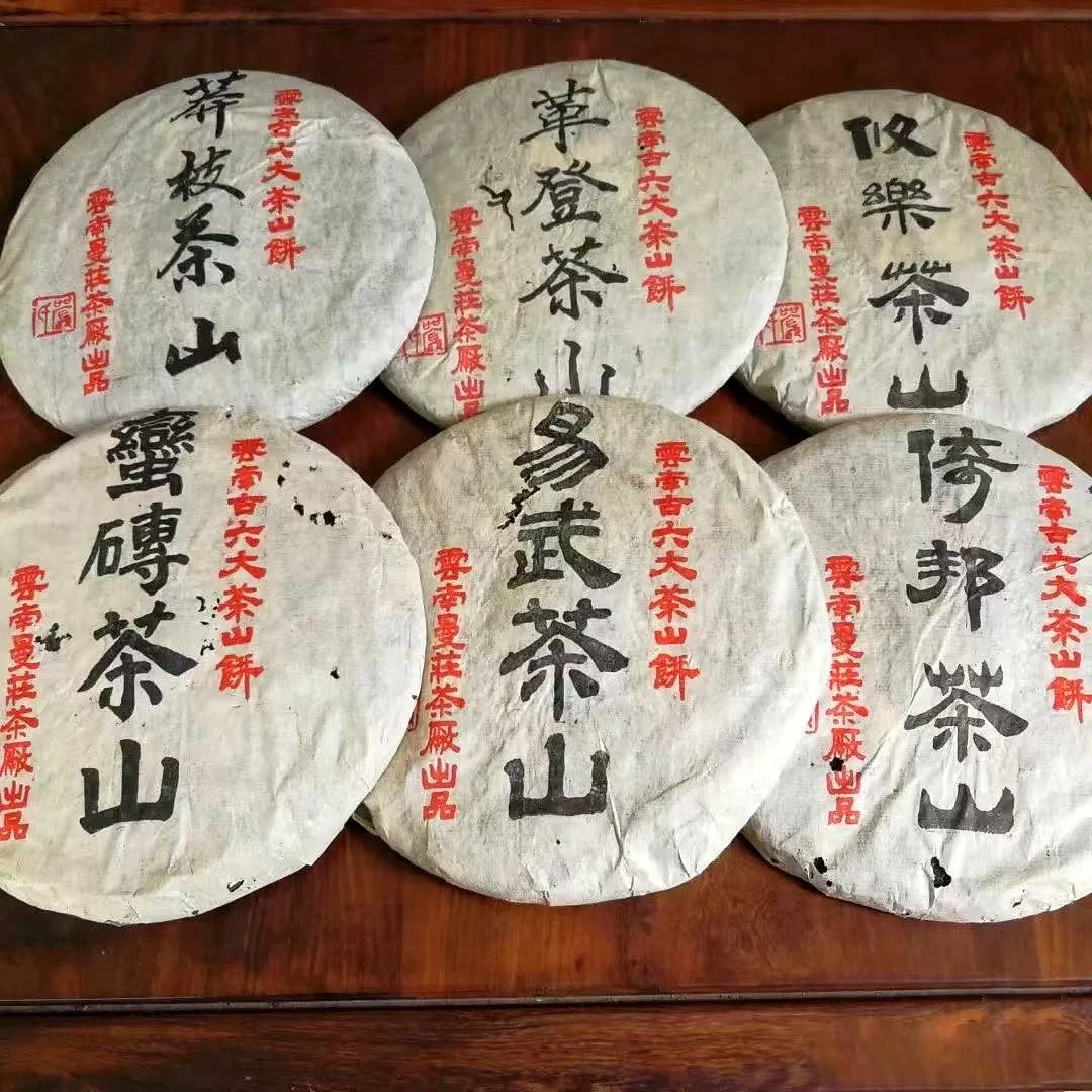 90年代六大茶山生茶套装