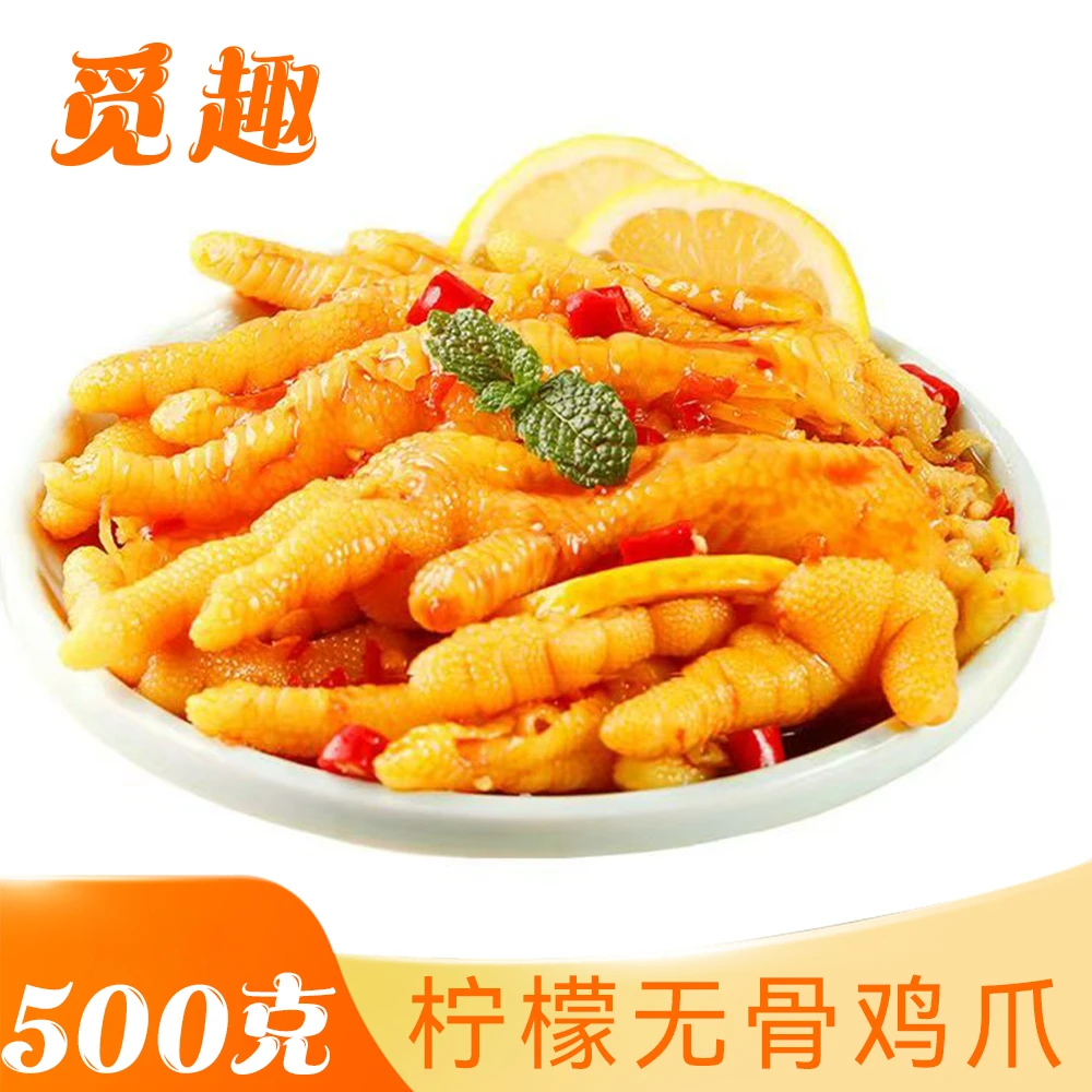 觅趣柠檬酸辣无骨鸡爪脱骨凤爪手工去骨留筋有嚼劲零食休闲零食