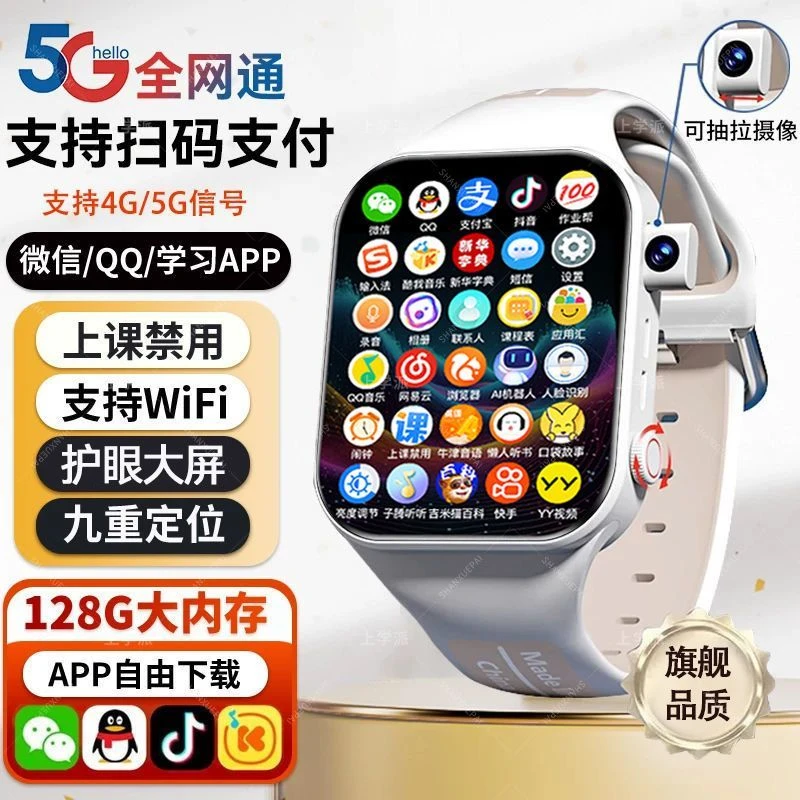 科酷瑞5G计步智能手表全网通儿童电话手表上学黑科技定位视频通话