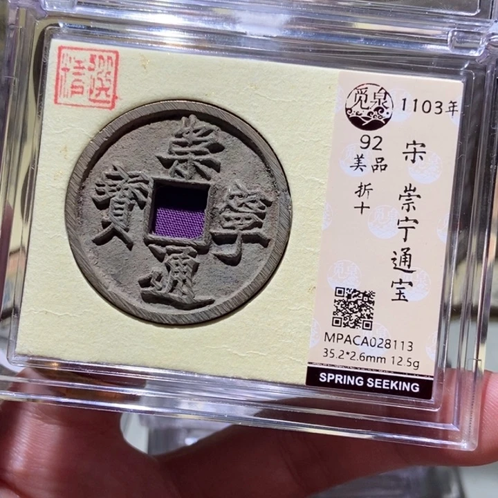 铜觅泉评级古币一枚 董心