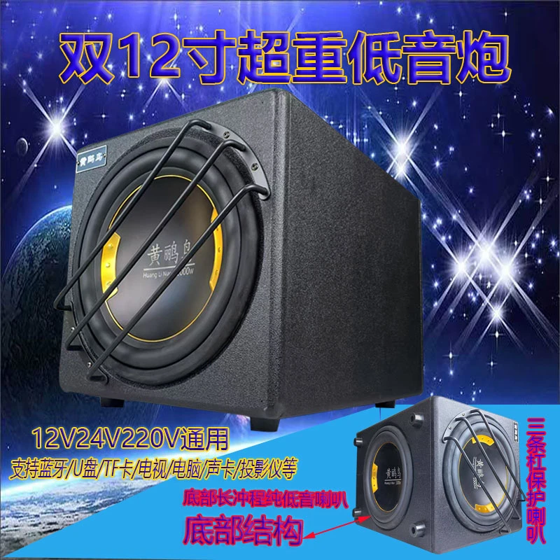 黄鹂鸟双十二寸家用大功率重低音音响蓝牙超重车载低音炮大音量