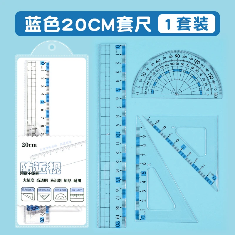 防近视套装尺子中小学生专用4件套尺三角尺波浪直尺多功能量角器