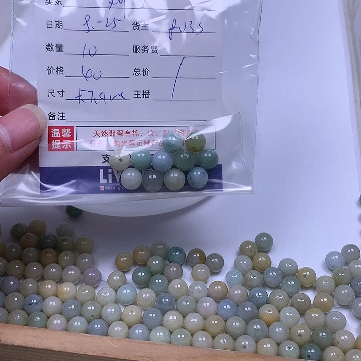 刘***工翡翠散珠翡翠散珠