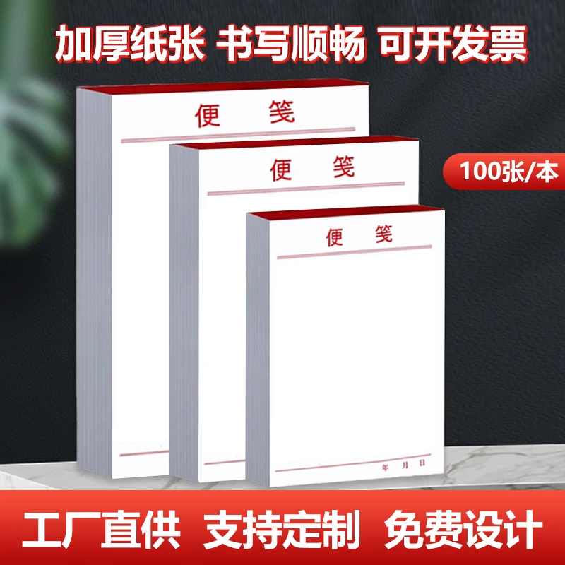 【100张/本】便签纸定制可撕加厚空白草稿纸办公记事大号便笺本便条