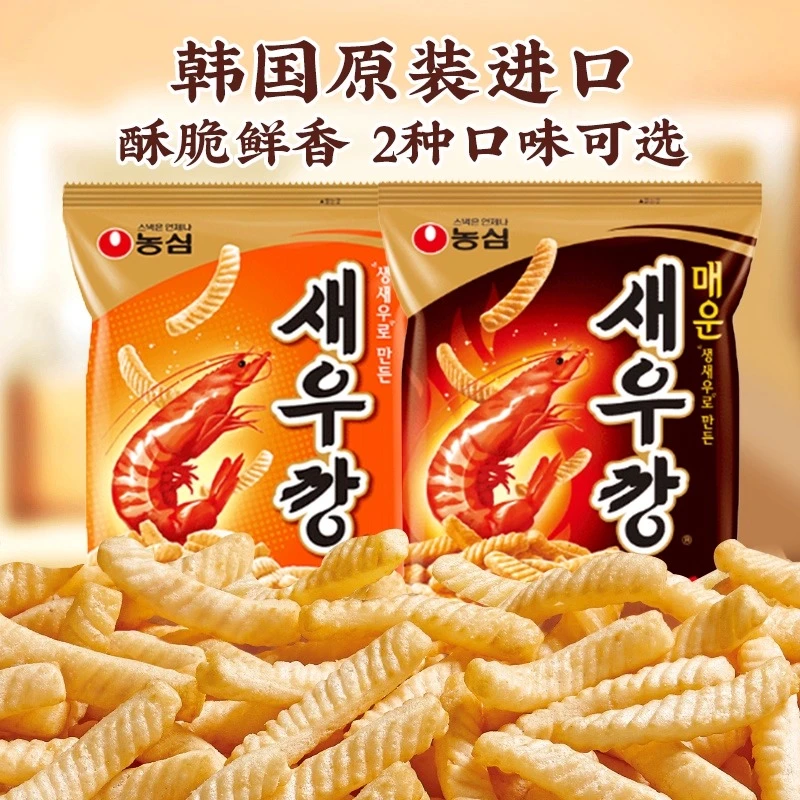 农心鲜虾条韩国进口薯片薯条虾片零食原装辣味休闲膨化食品酥脆