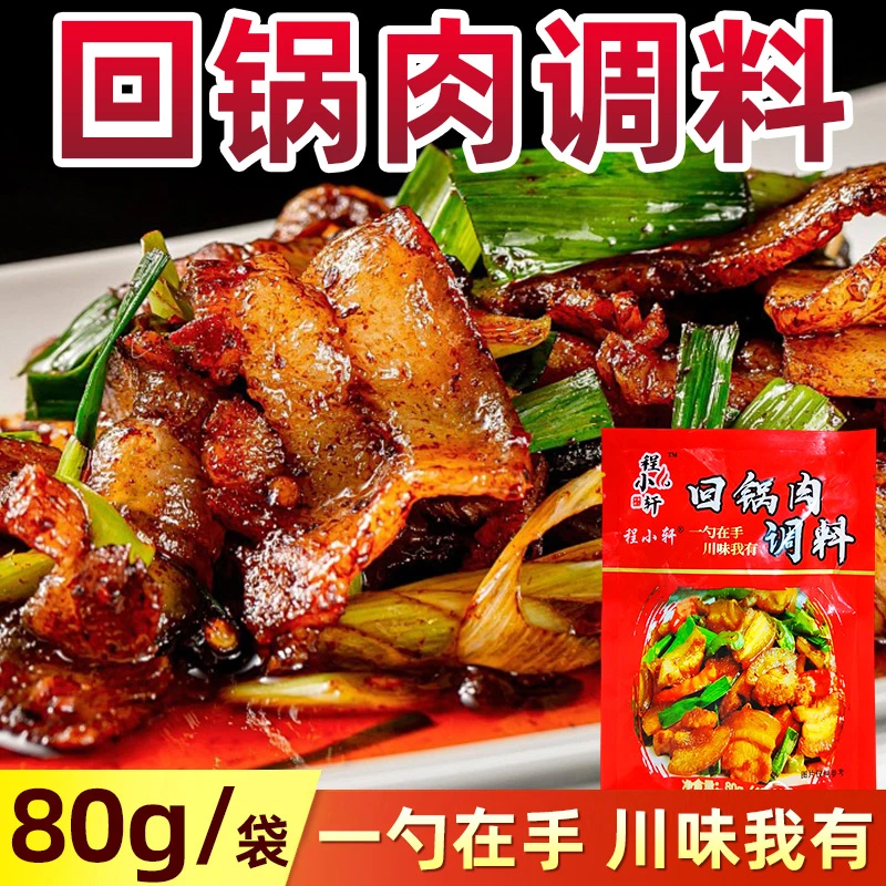 四川风味回锅肉调料小炒肉炒菜酱料家庭装无添加