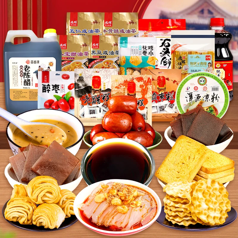 山西特产送礼元旦零食油茶烤馍陈醋凉粉醉枣石头饼大同伴手礼