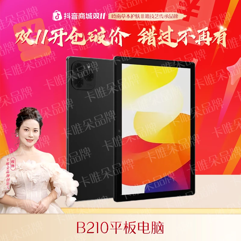 【卡唯朵&扬姐双11开仓福利】错过不在有 acer 平板 B210
