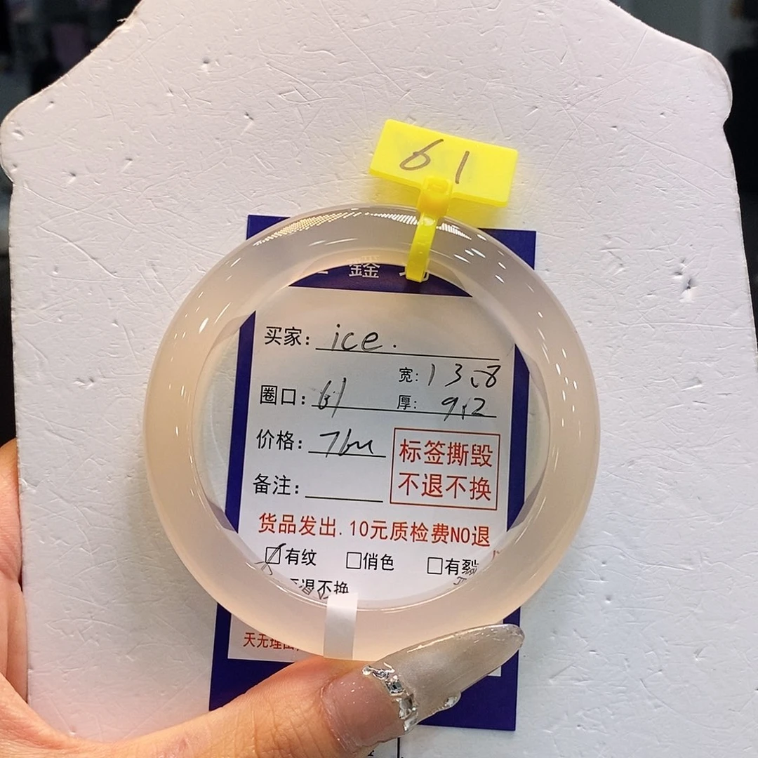 i***e玛瑙/玉髓未镶嵌手镯