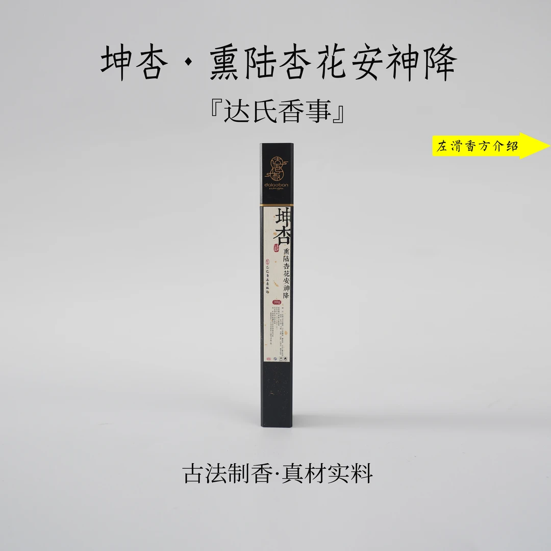 （达氏香事）乾春·龙麝春茶醒神香线香21公分线香室内熏香达氏香事