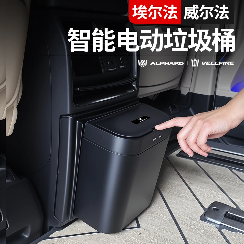 适用于40系埃尔法Alphard中排智能电动垃圾桶威尔法改装配件用品